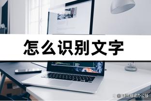 谁是祖尼尔？霍姆格伦3次封盖守护禁区 全场12中6拿下17分10板3助